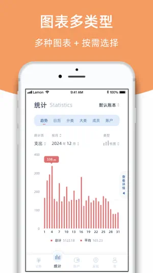 柠檬记账-智能的记账软件 screenshot 4