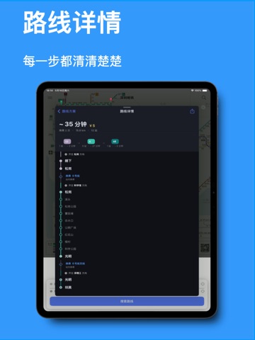 Shenzhen Metro Guide iPad screenshot