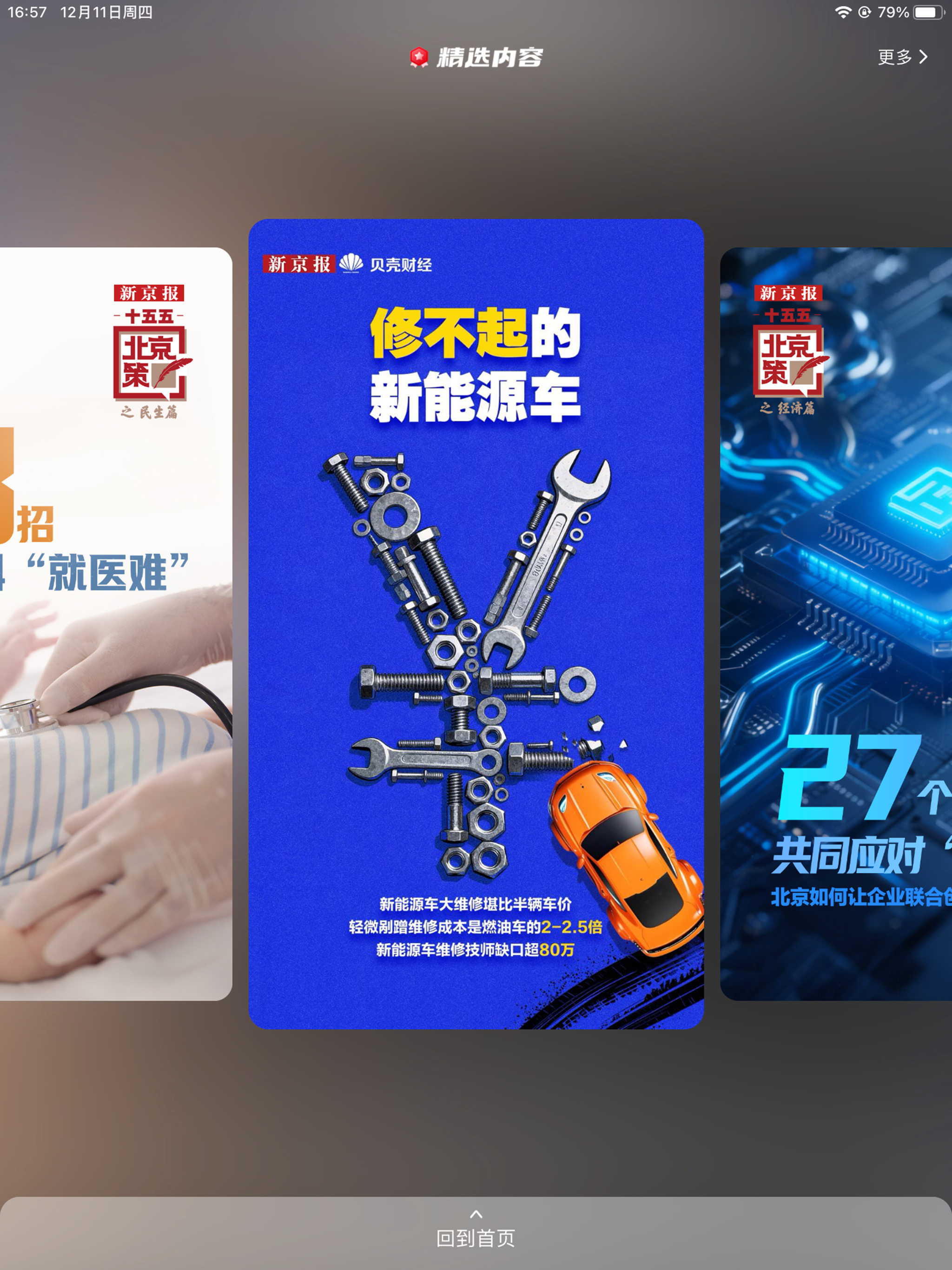 新京报 screenshot 8