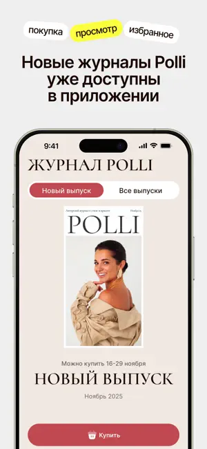 POLLI: всё про стиль - онлайн screenshot 1