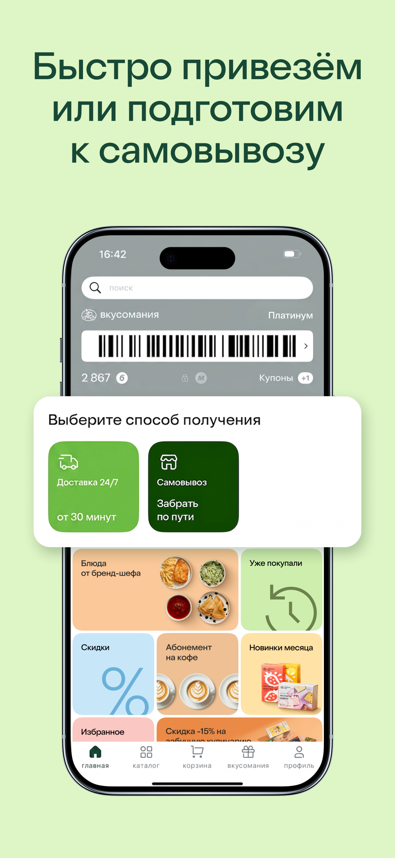 Азбука вкуса screenshot 4