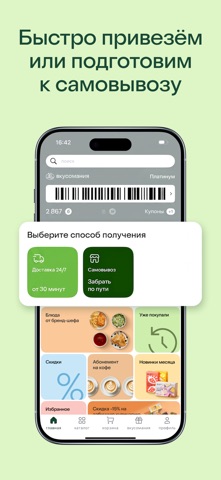 Азбука вкуса screenshot