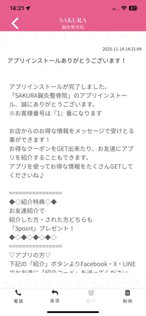 SAKURA鍼灸整骨院 screenshot 2