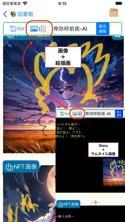 ラフ紙芝居 screenshot-5