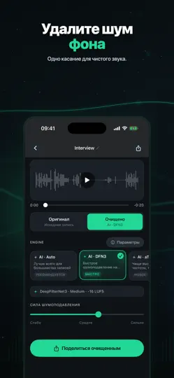Скриншот Denoise: AI-чистка голоса на iPhone 1