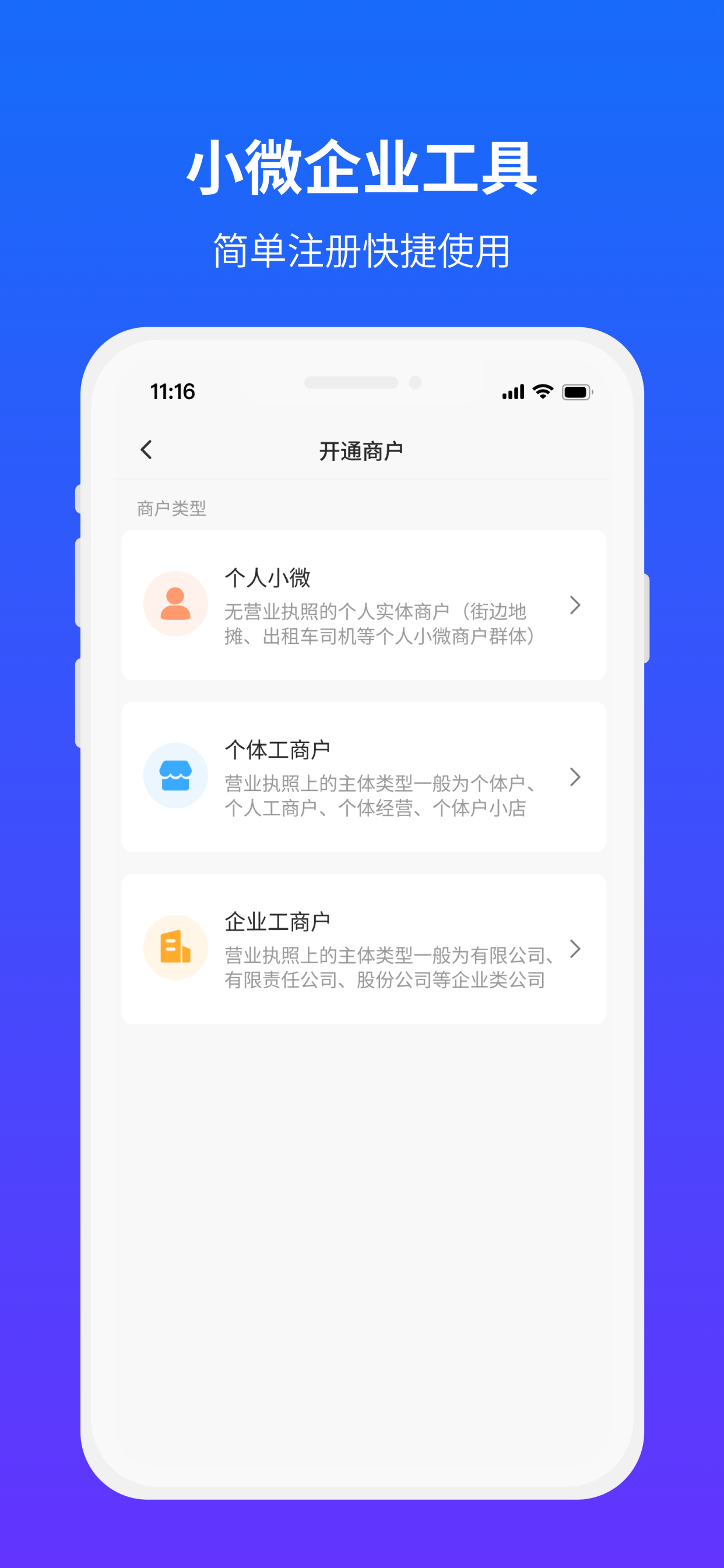 微宝收银-商家收银助手汇来收钱呗 screenshot 5