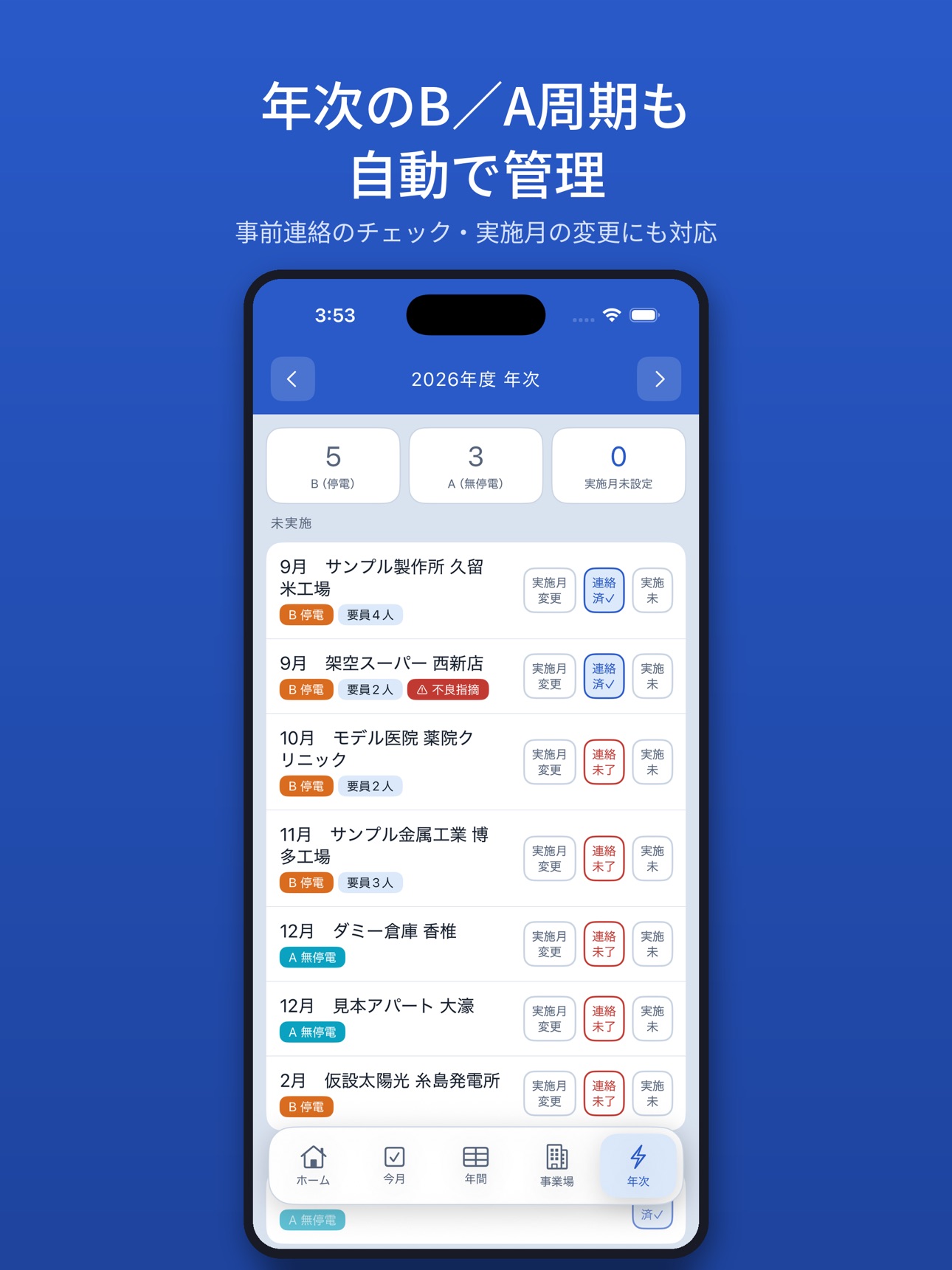 Screenshot 9 of 巡回管理DX