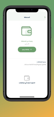 الحلال iPhone screenshot
