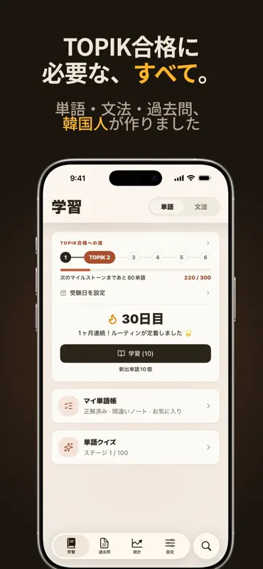 TOPIK Note screenshot 1 of 6