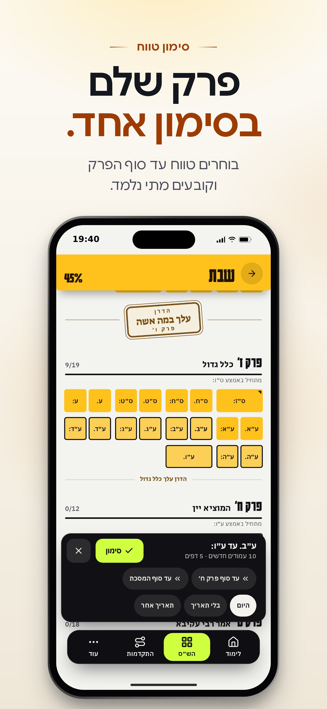 Screenshot 3 of דרך הש״ס