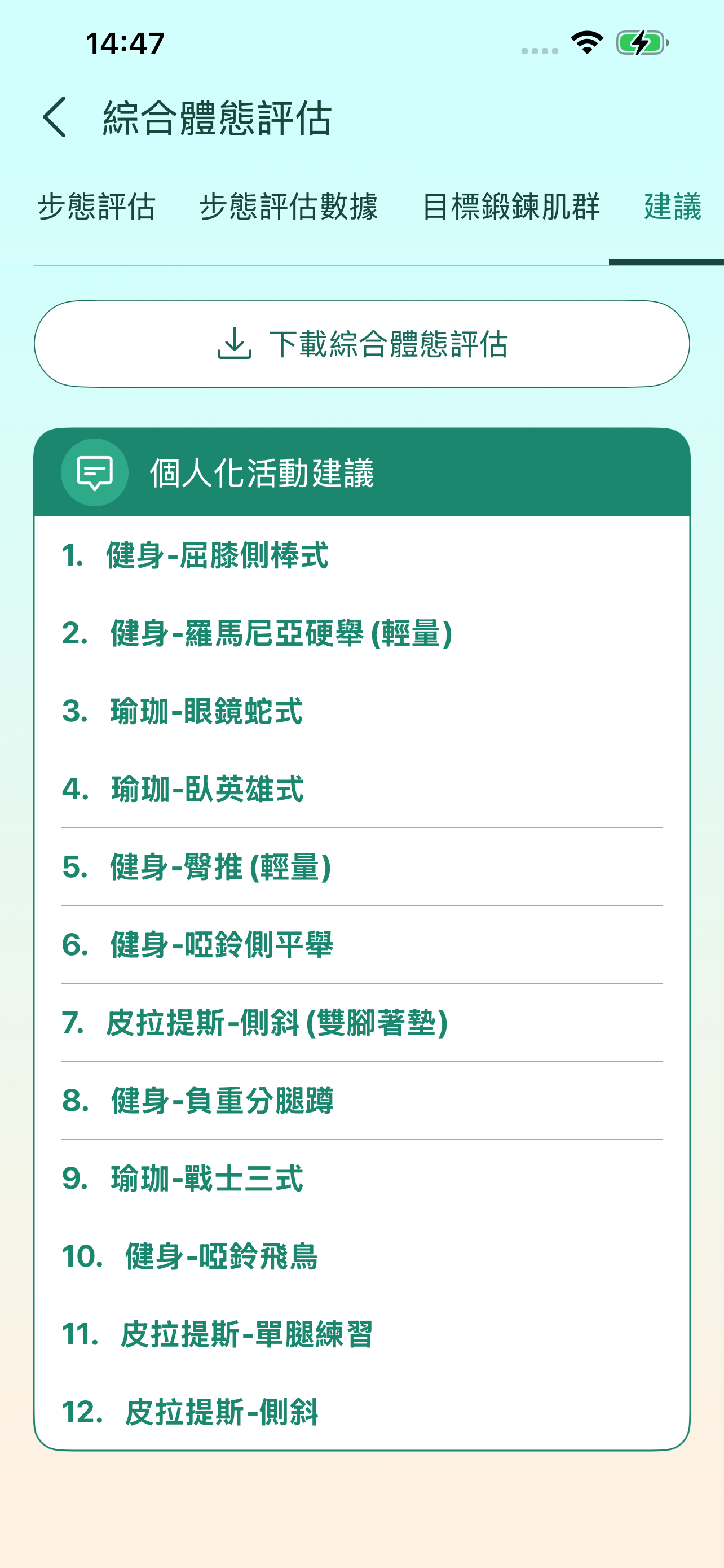 動康評 - AI體態與動作分析