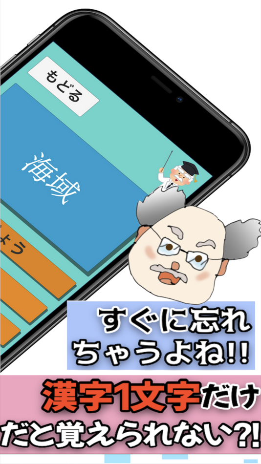 #2. 中学受験 小学6年 漢字スキル 小学六年 (iOS) 由: Takaaki Sasaki