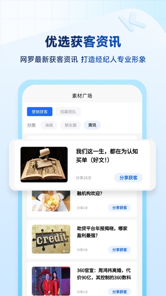 #7. 客一客-居间经纪人获客展业平台 (iOS) بواسطة: 萌 韩