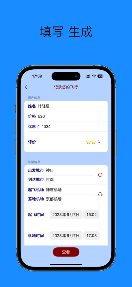 机票订单生成 screenshot 2