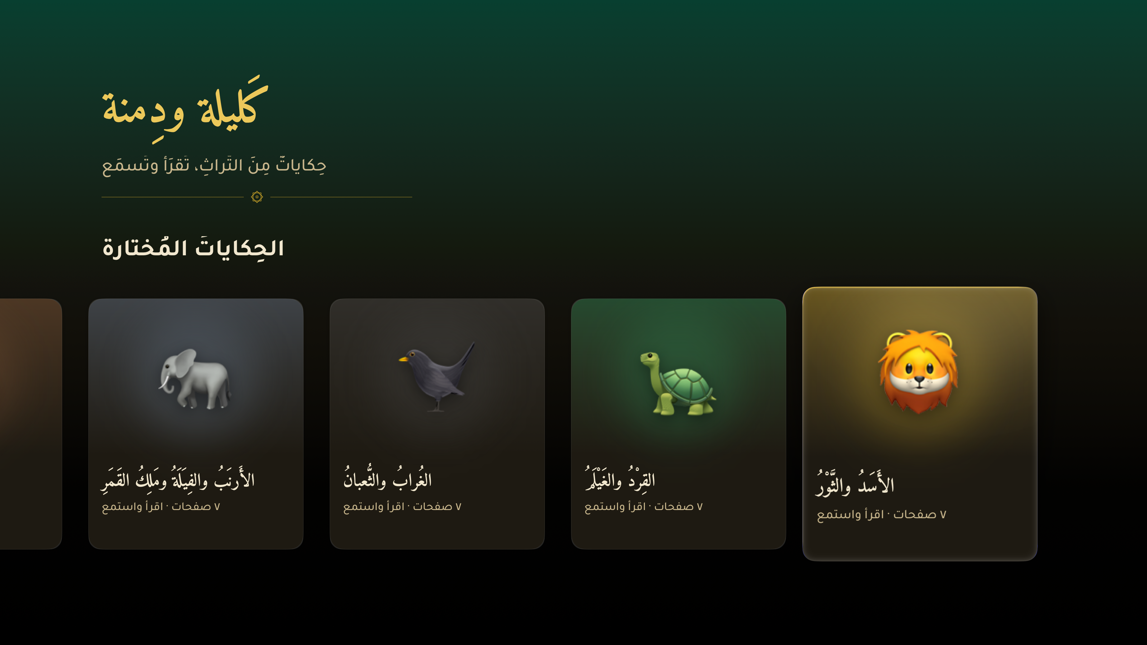 Kalila wa Dimna Fables