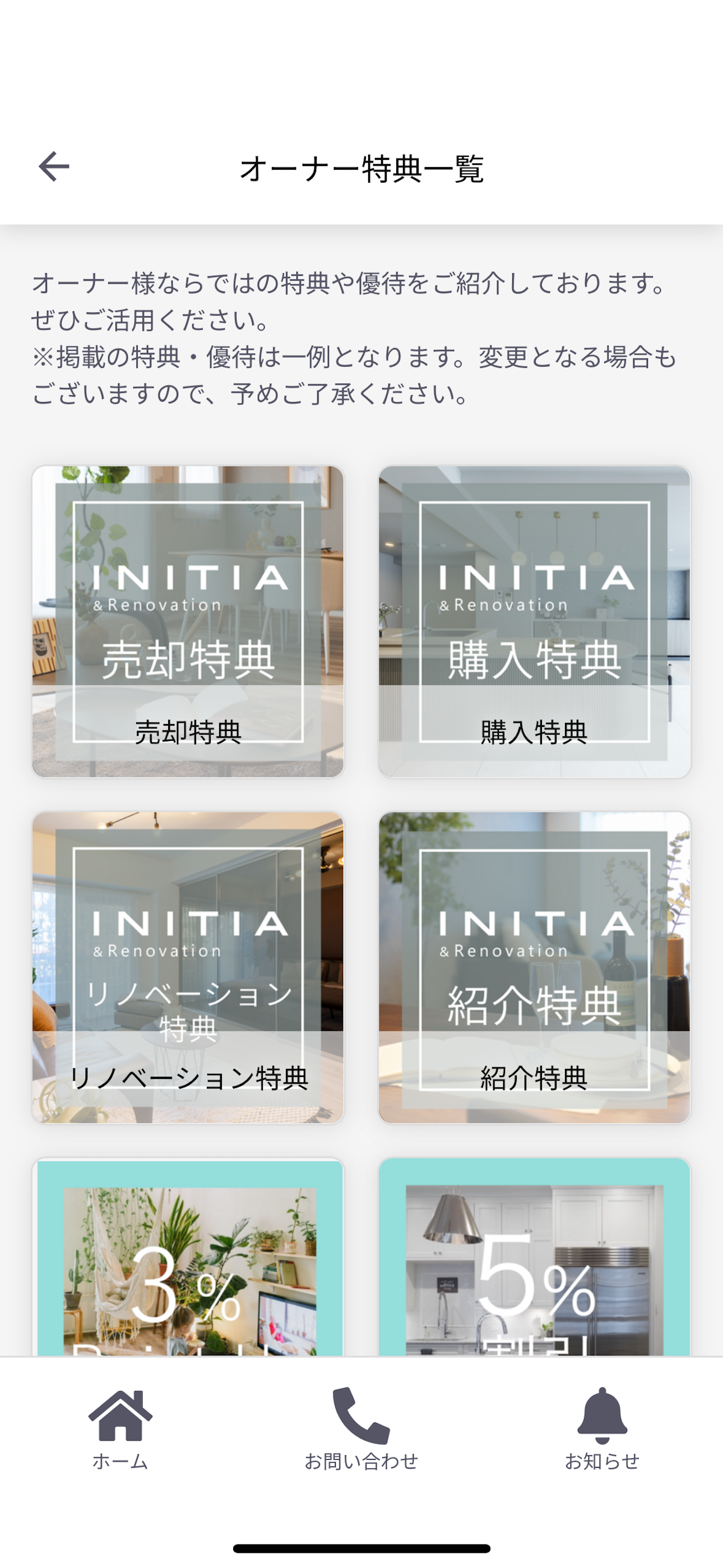 住まいサポート by INITIA＆Renovation screenshot 6