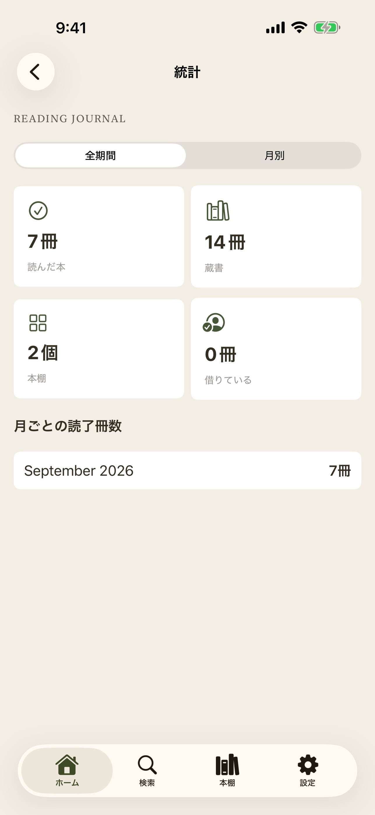 Screenshot 5 of Hondana - 本棚をまとめて蔵書登録