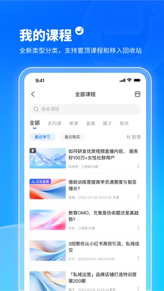 【图】小鹅通 – 学员版(截图2) 【图】小鹅通 – 学员版(截图2)