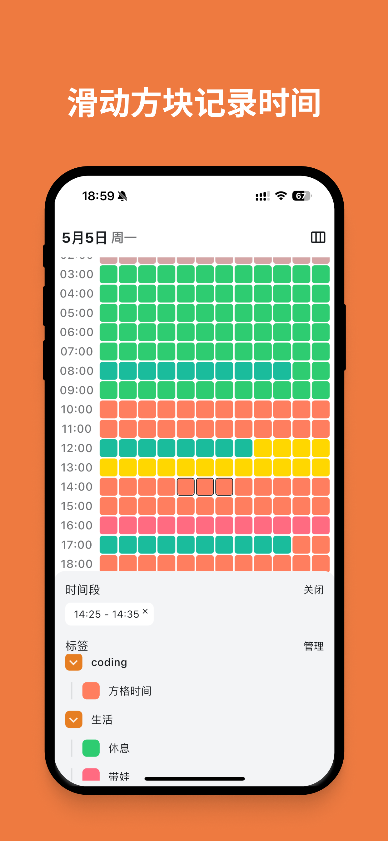 方格时间