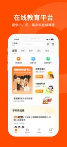 猿辅导-中小学生全科在线辅导直播课 screenshot #2 for iPhone