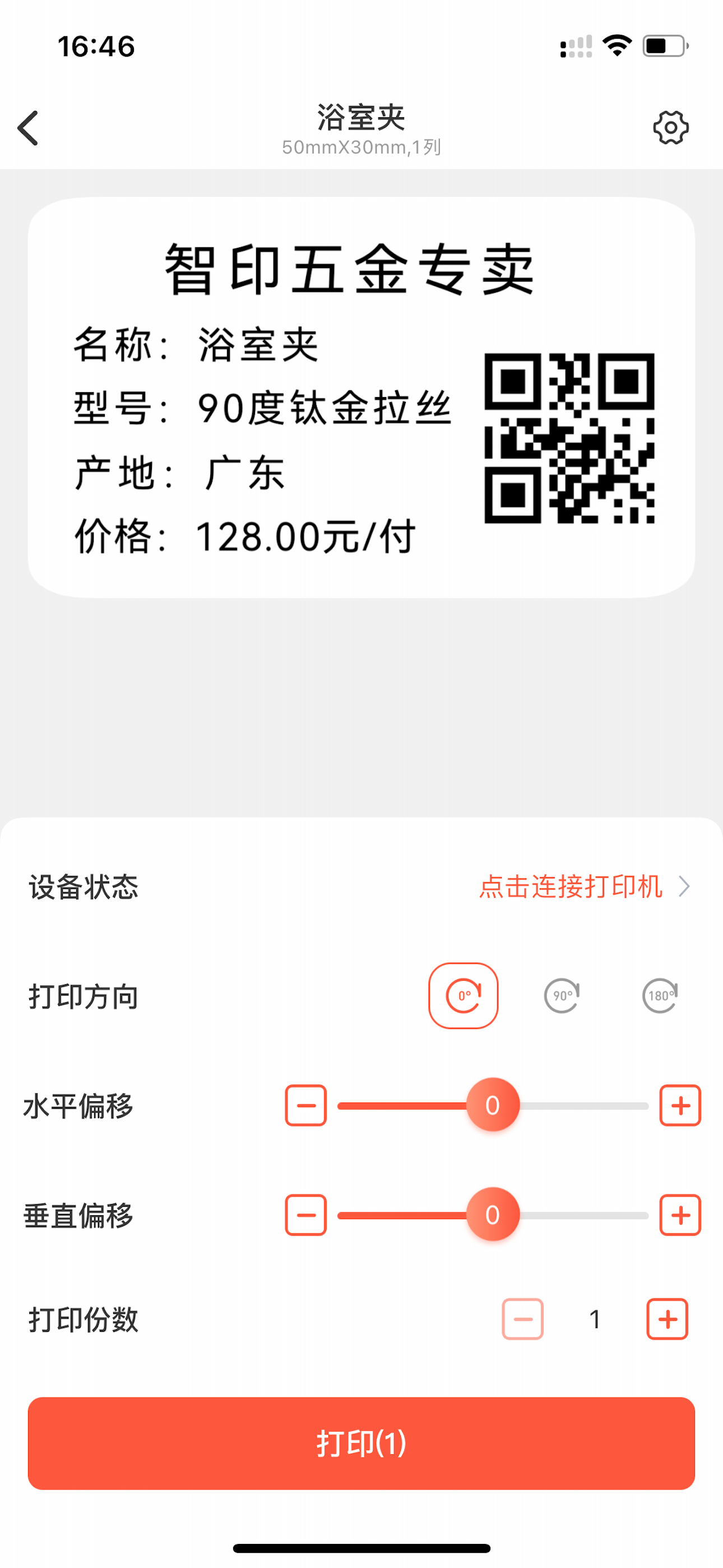 标签智印