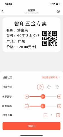 标签智印 screenshot