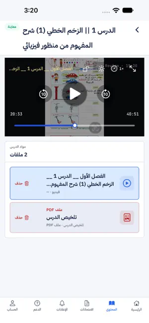 منصة الملهم الذكي التعليمية screenshot 3