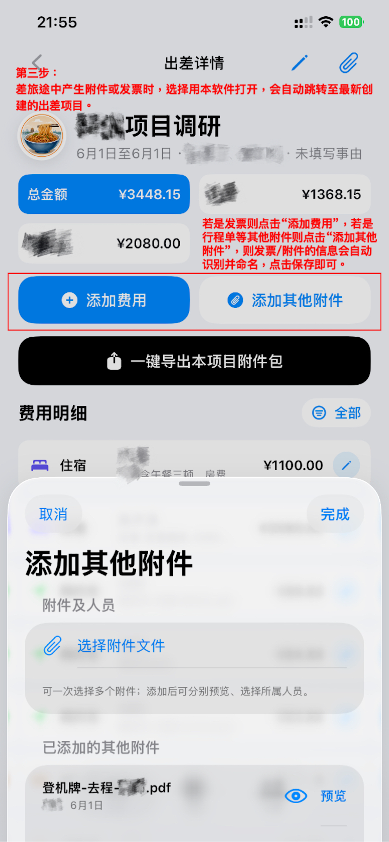 燃行记 screenshot 4