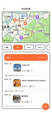 簡單旅遊 - 旅遊行程規劃 APP screenshot