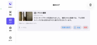 無防備ログ のスクリーンショット