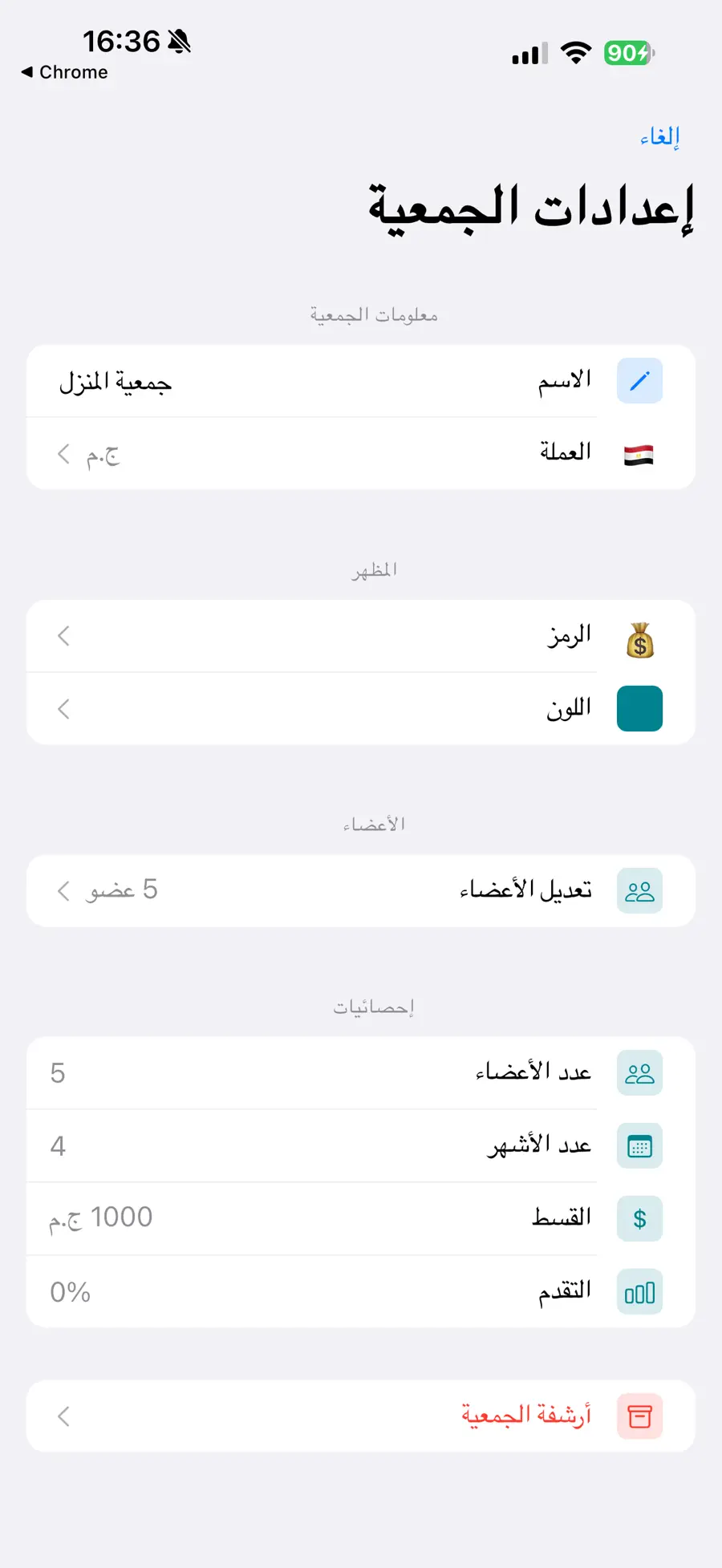 مدير الجمعية: تنظيم الأدوار screenshot 6