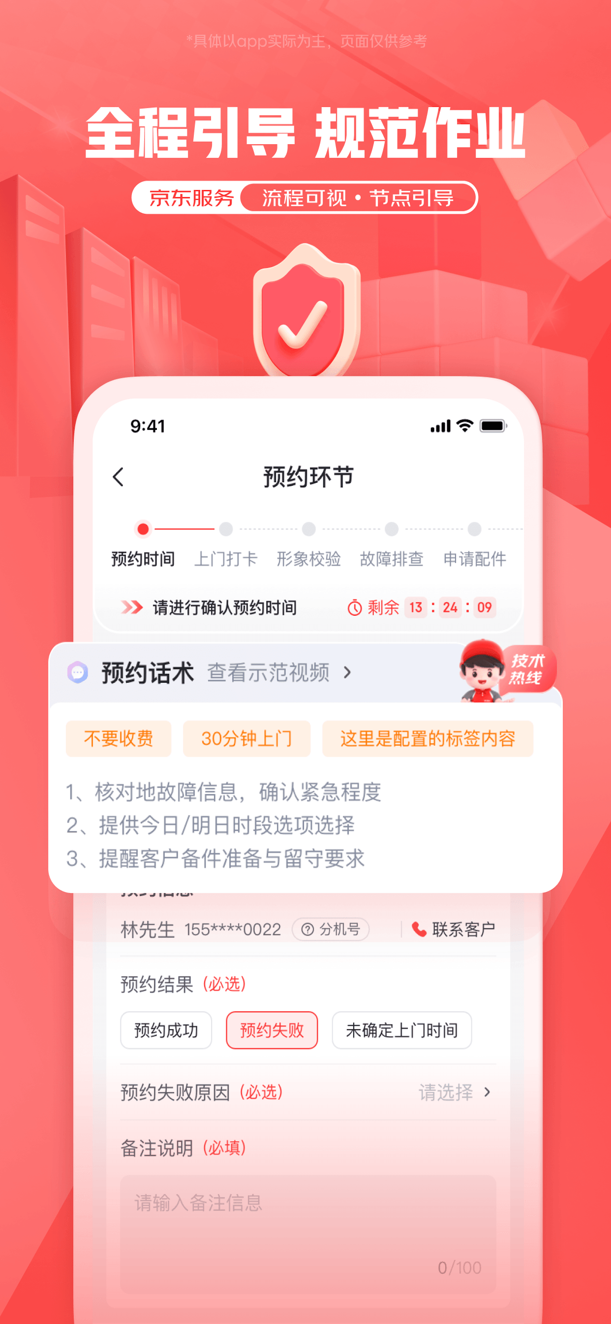 京东服务