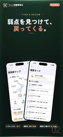 ペット栄養管理士 試験対策｜問題集 のスクリーンショット