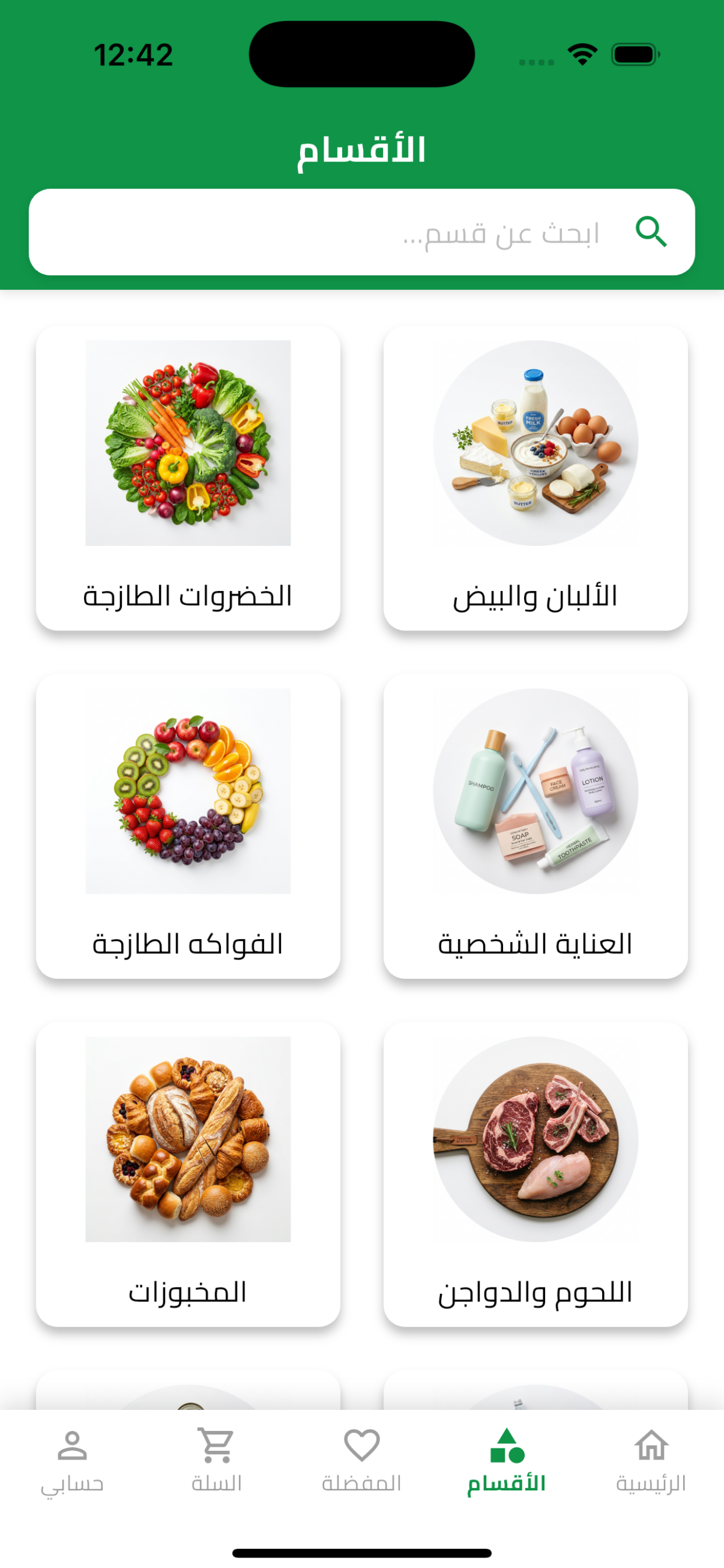 متجر جراند ماركت
