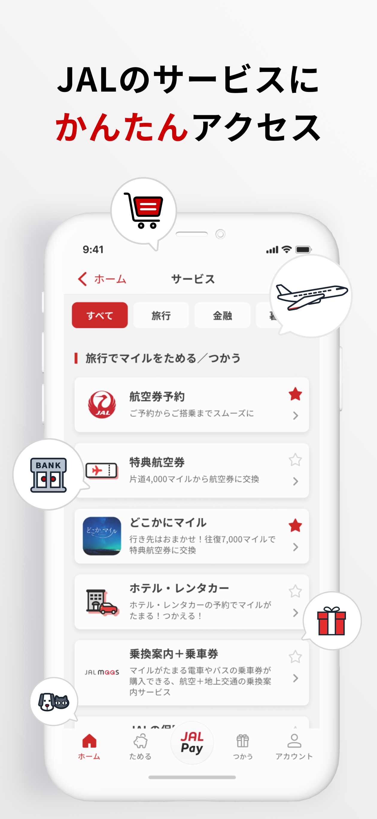 JALマイレージバンク