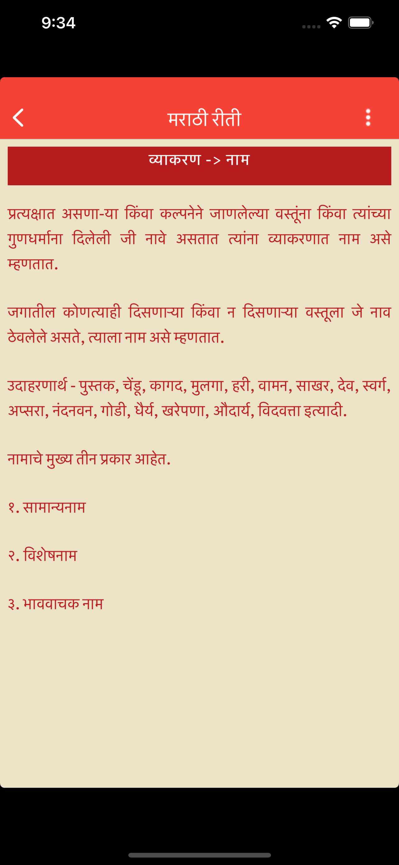 Marathi Riti