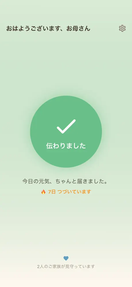 おはようボタン screenshot 3