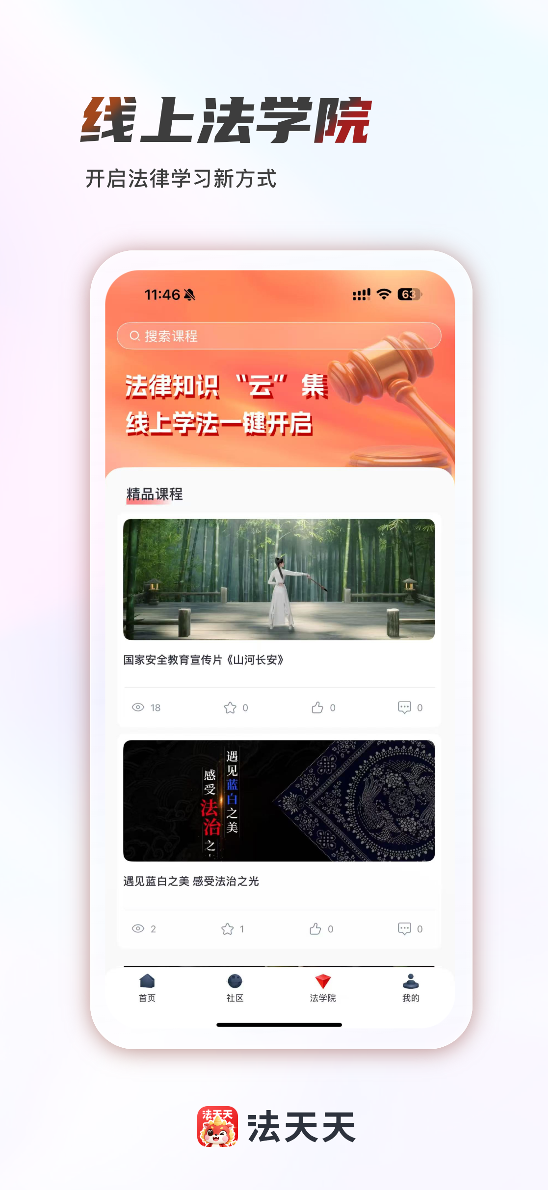 法天天