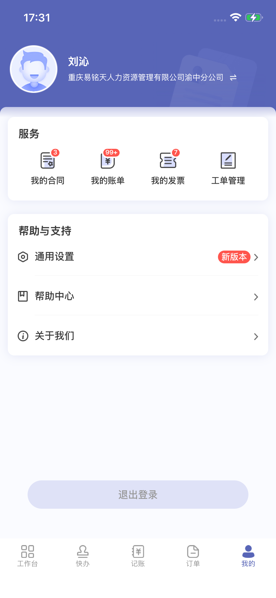 乾通办 screenshot 5
