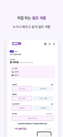 조이텔 screenshot
