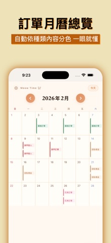 MT訂單日曆-網路接單神器 訂單行事曆 screenshot