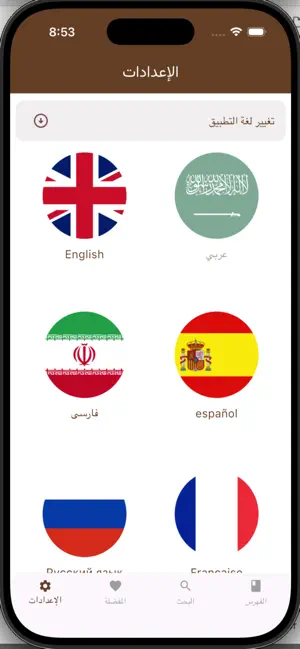 Riyad Us-Salihin screenshot 2