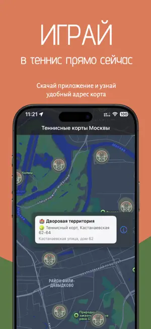 Теннис Москвы screenshot 3