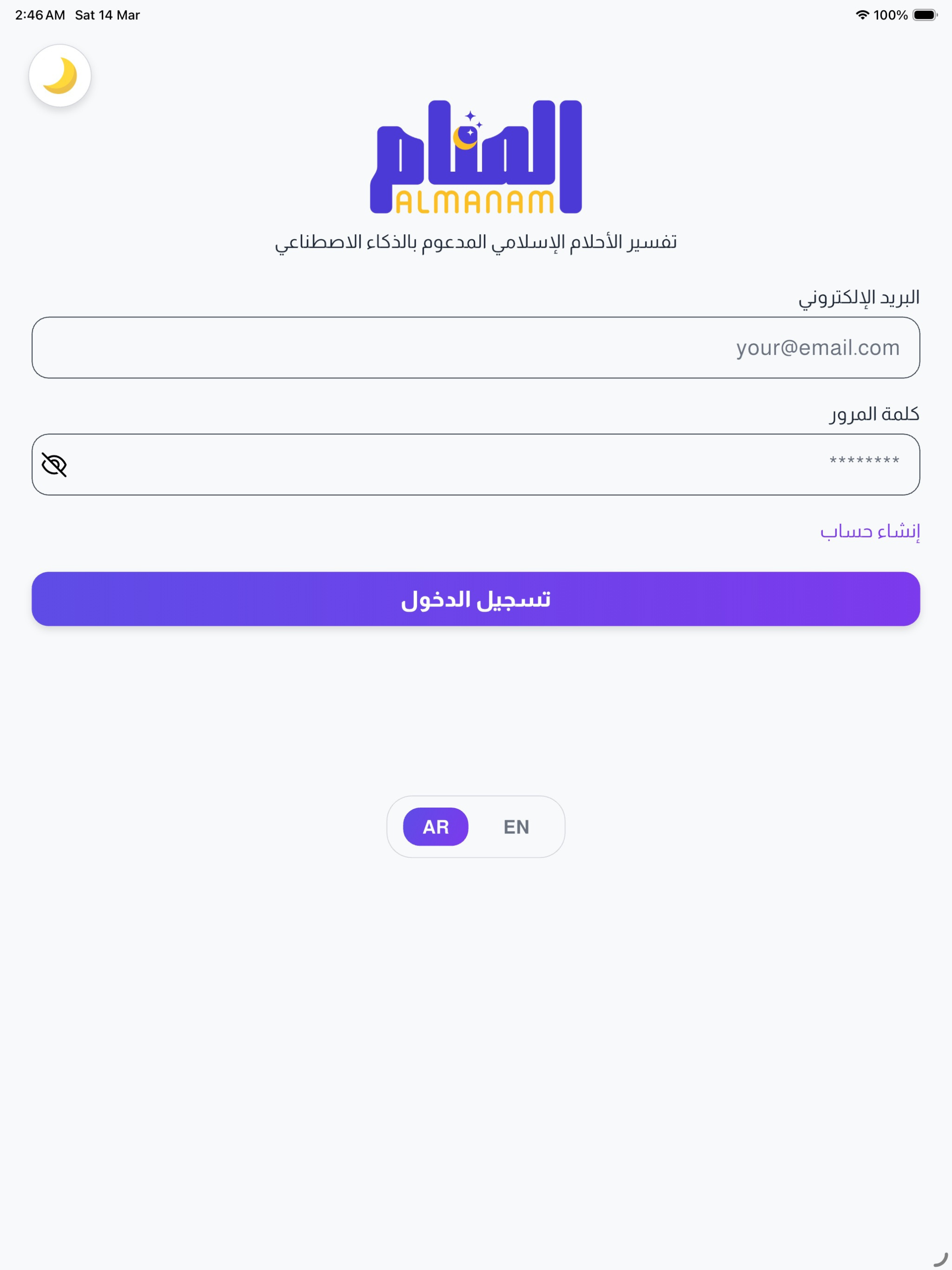 Almanam تفسير الرؤى