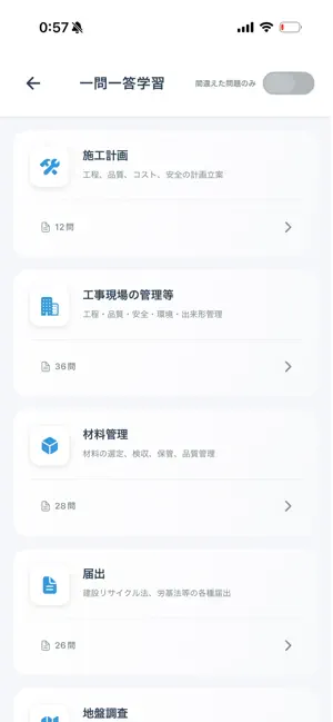比較して理解する一級建築士 screenshot 3