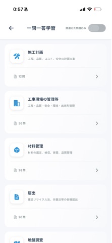 比較して理解する一級建築士 screenshot