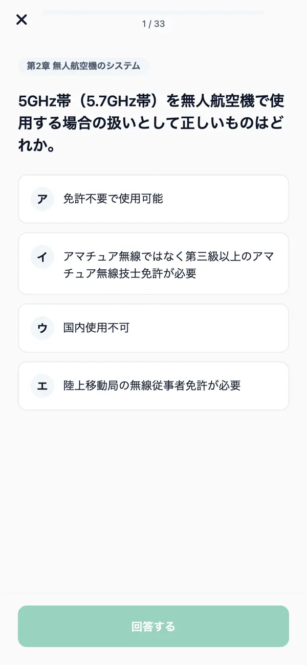 Screenshot #3 pour 一等無人航空機試験対策