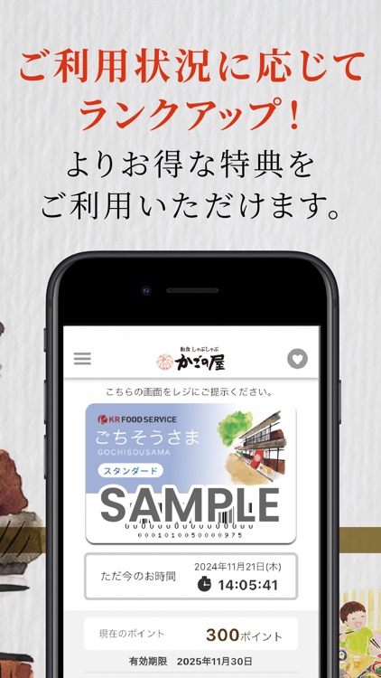 かごの屋公式アプリ