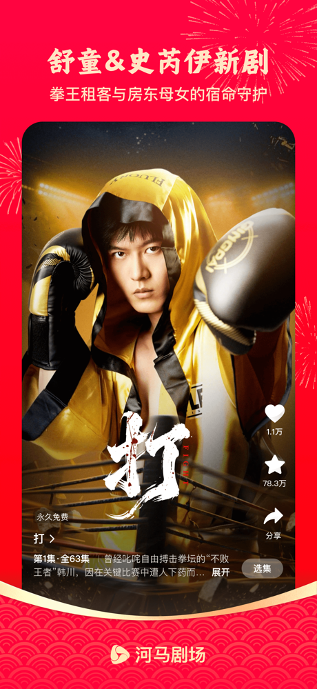 河马剧场-全网热门短剧无限看 screenshot 6