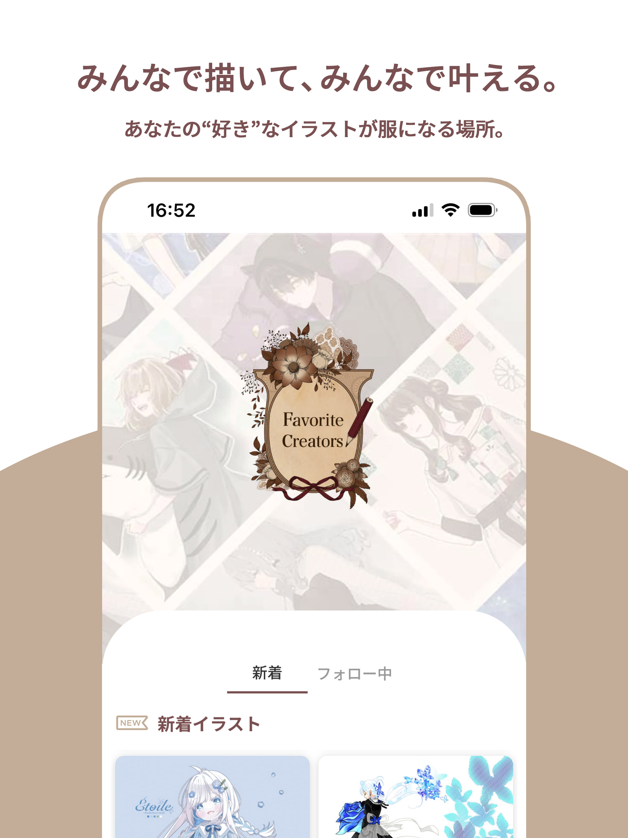 Favoriteクリエイターズ screenshot 16